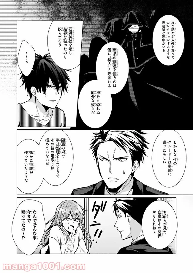 ページ 8 — 第3話