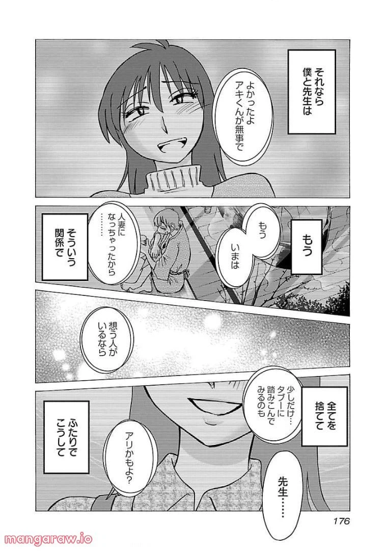 ページ 17 — 第79話