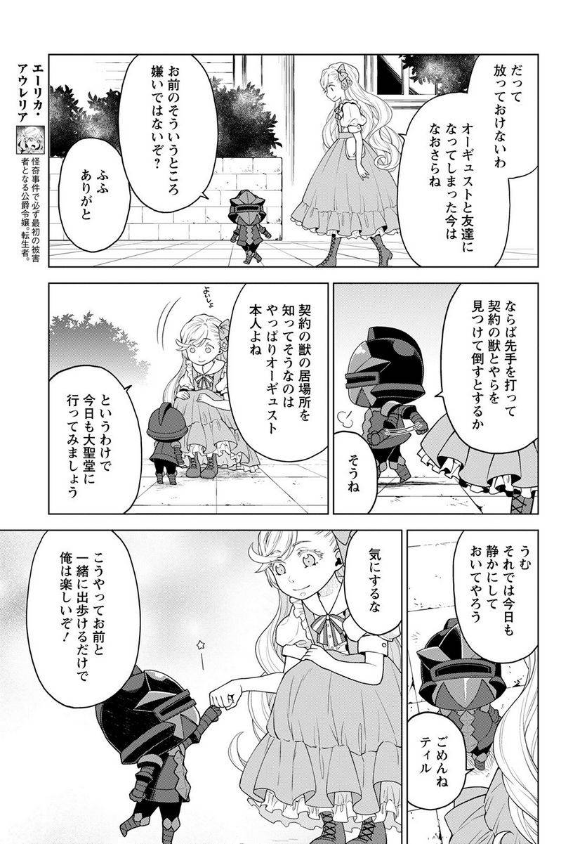 ページ 3 — 第18話