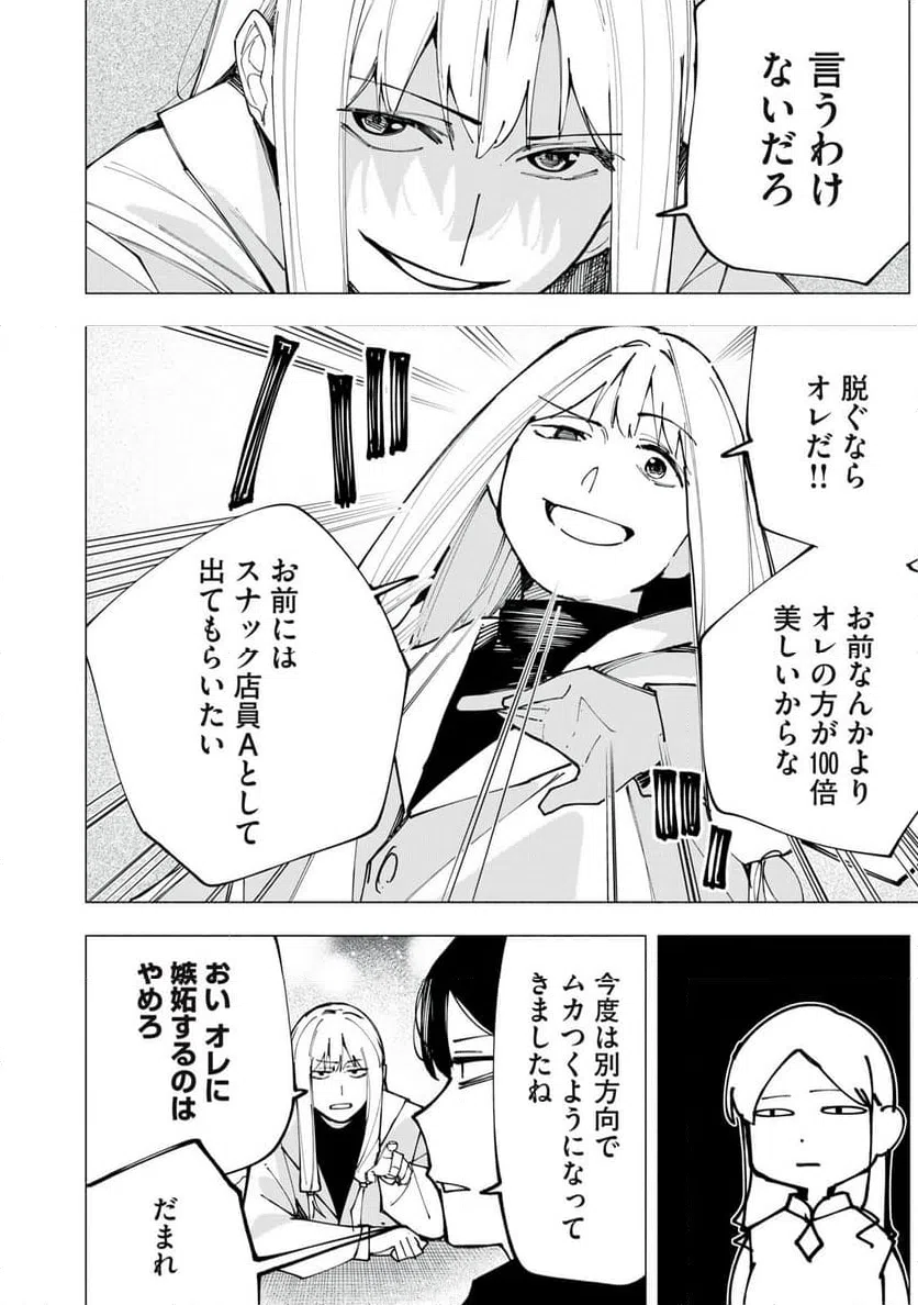 ページ 8 — 第84話