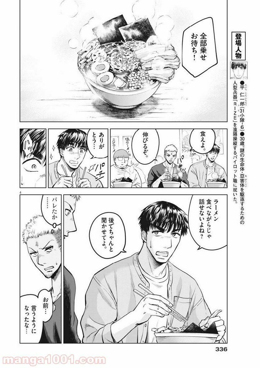 ページ 4 — 第17話