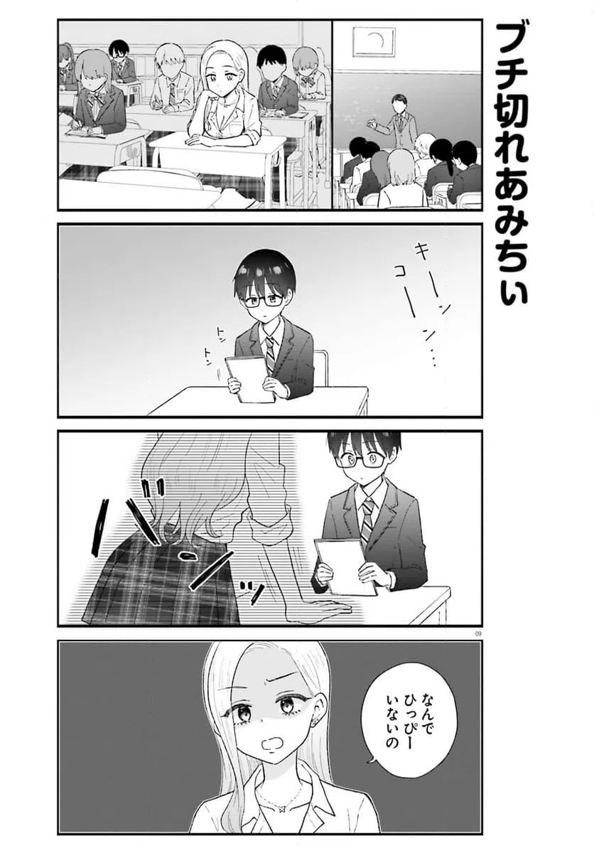 ページ 9 — 第8話