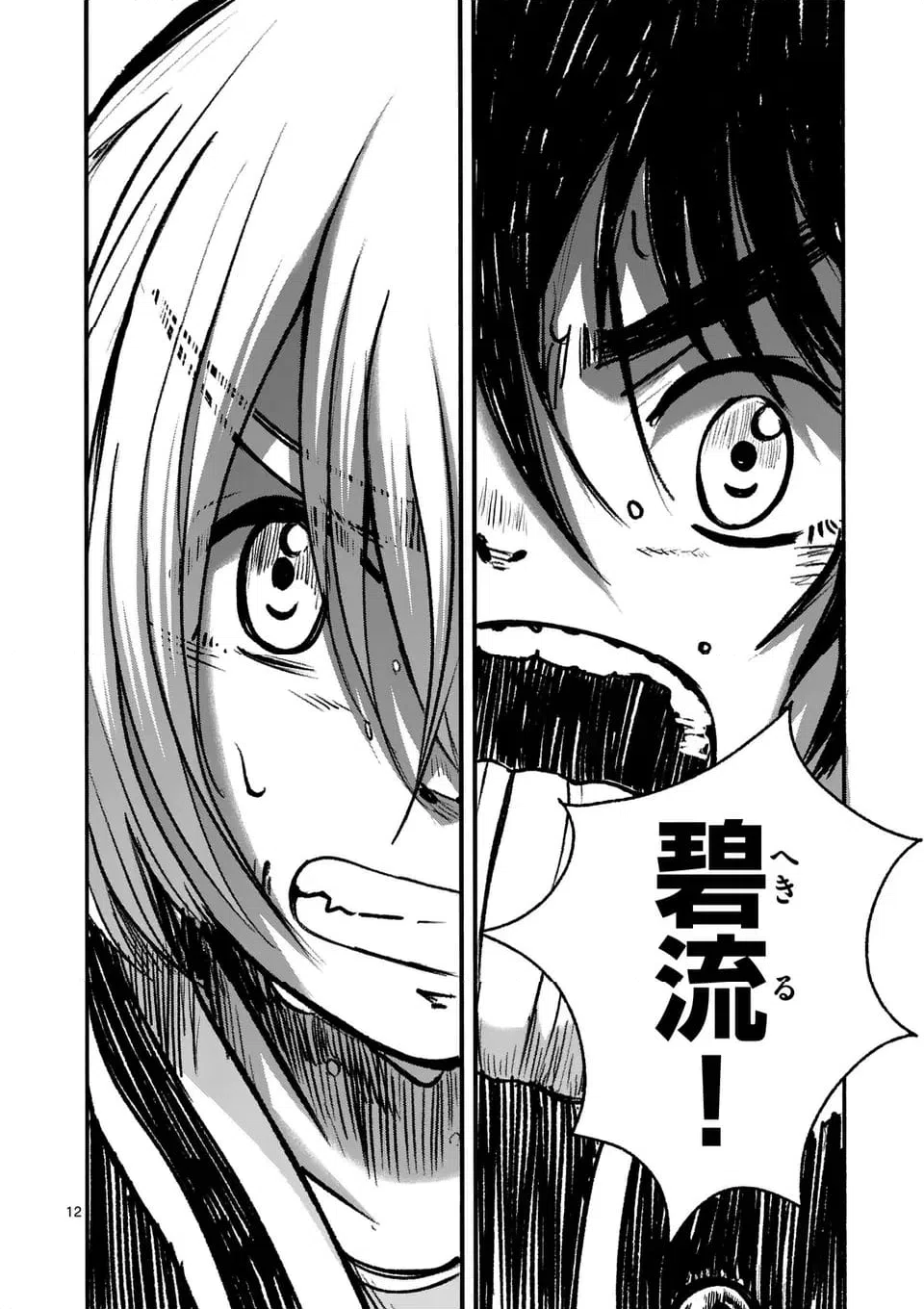 ページ 12 — 第38話