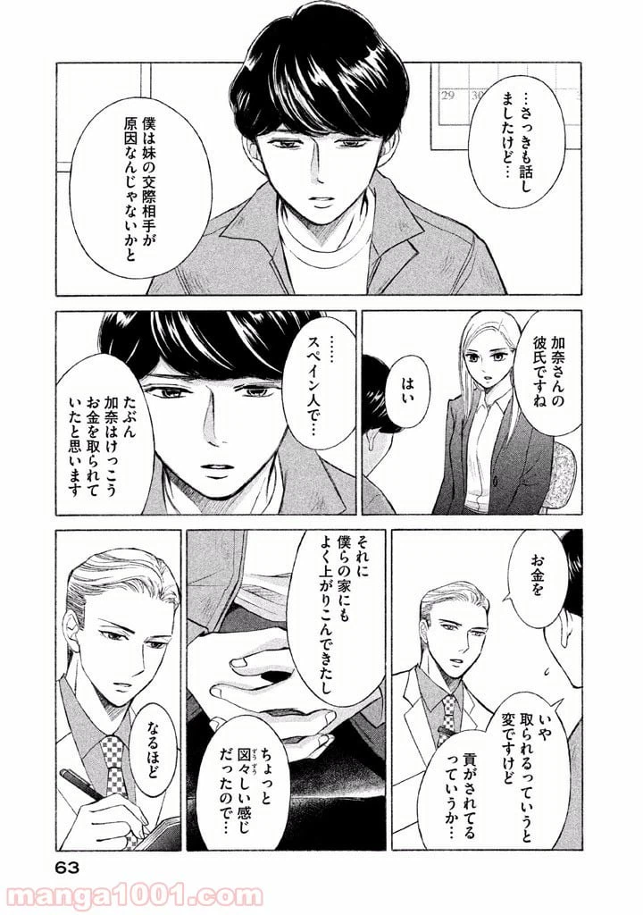 ページ 19 — 第8話