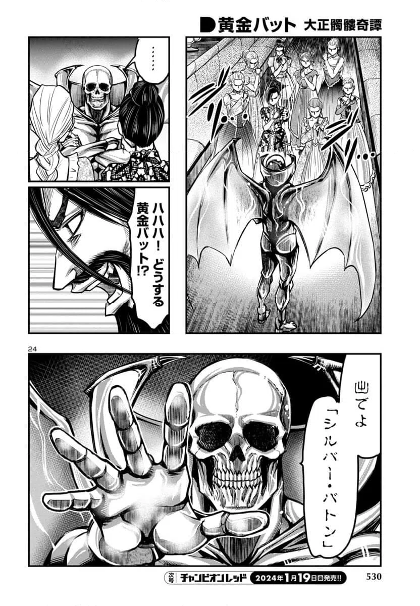 ページ 24 — 第13話