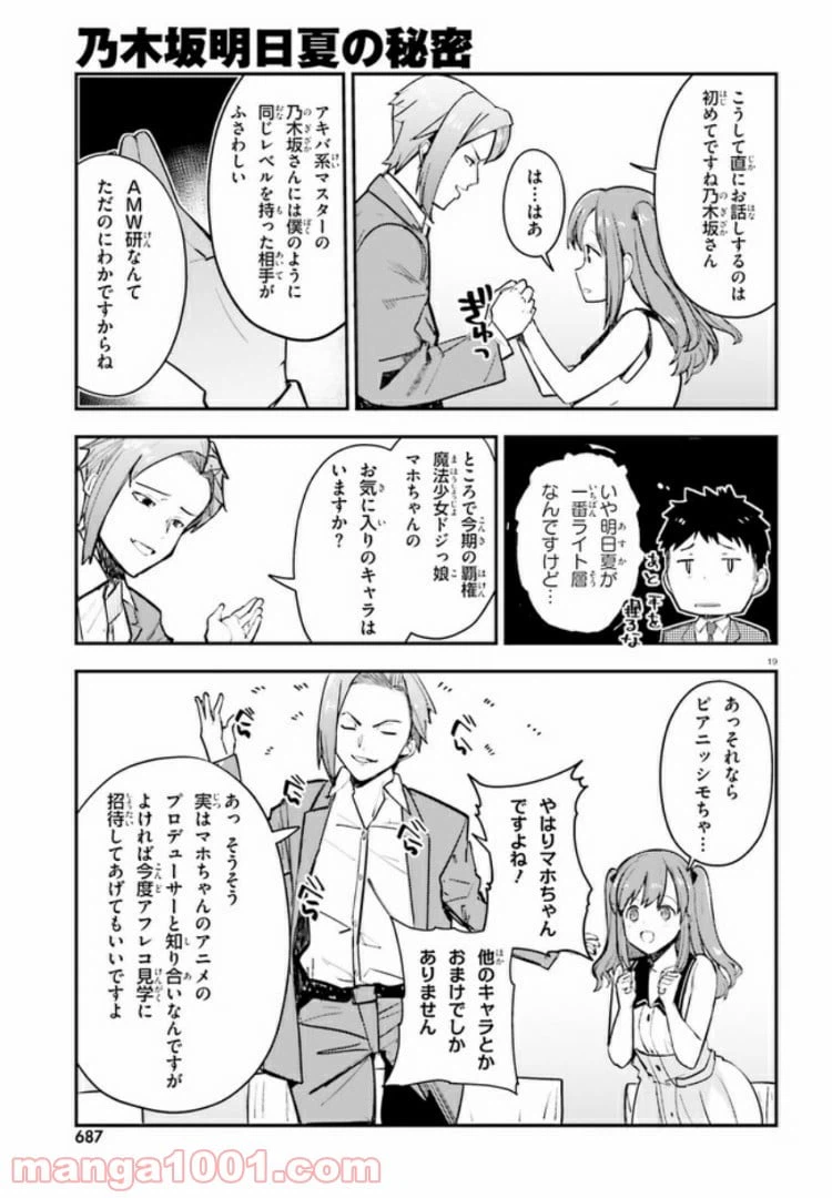 ページ 18 — 第6話