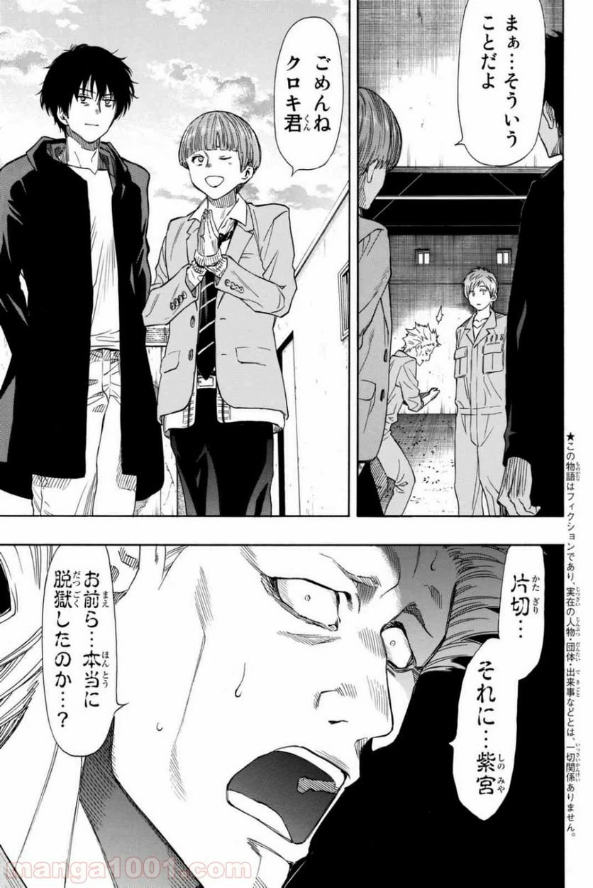 ページ 3 — 第47話
