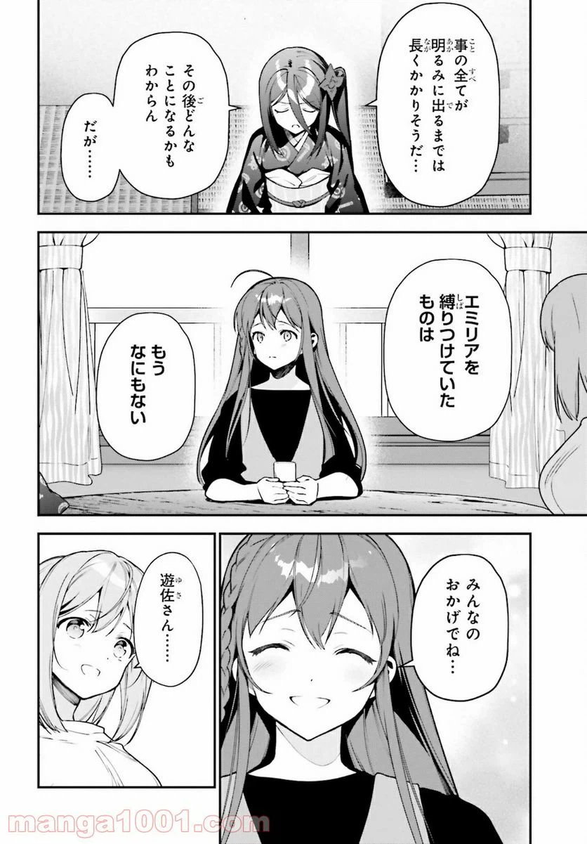 ページ 28 — 第102話