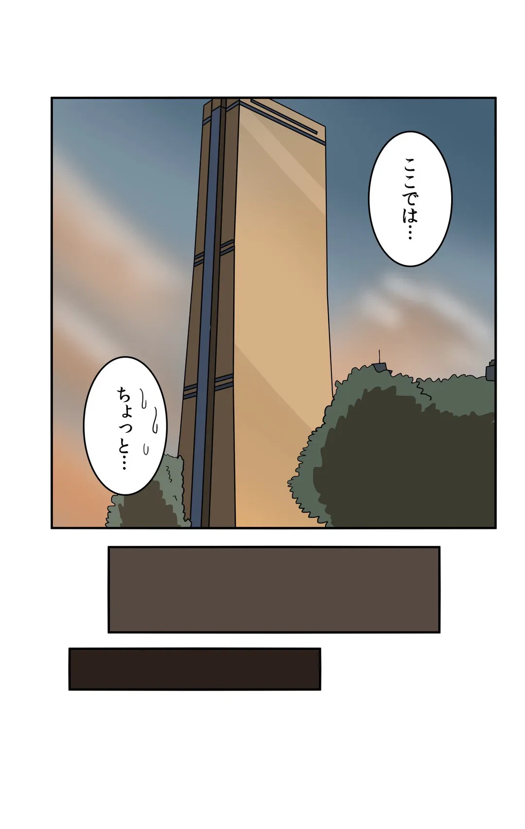 ページ 29 — 第3話