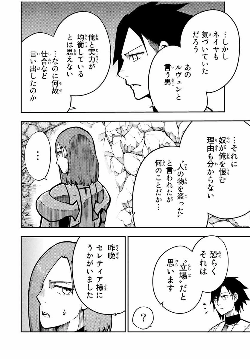 ページ 6 — 第88話
