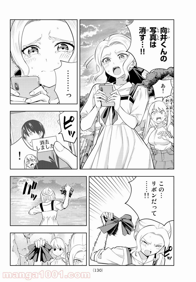 ページ 10 — 第86話