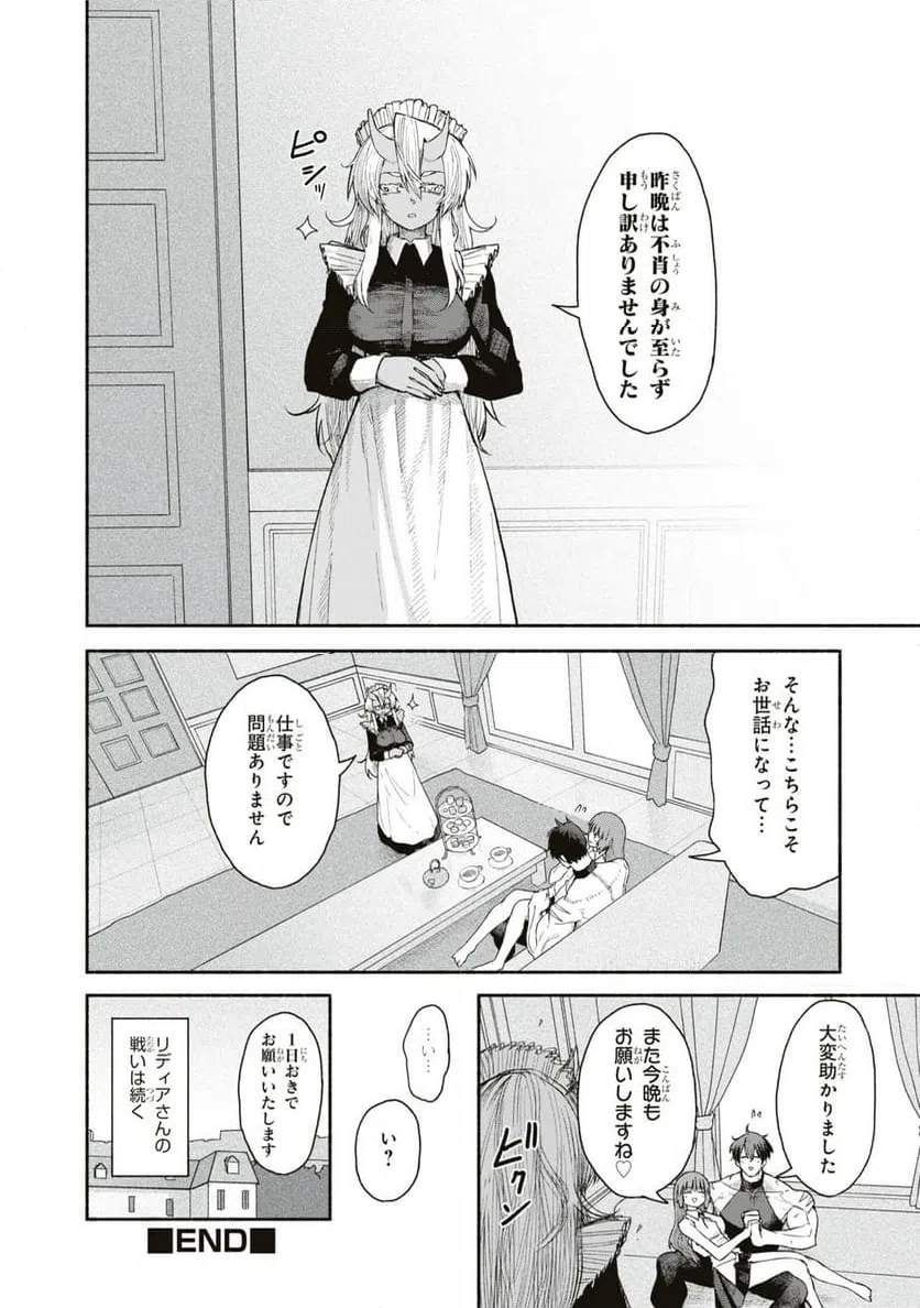 ページ 22 — 第3話