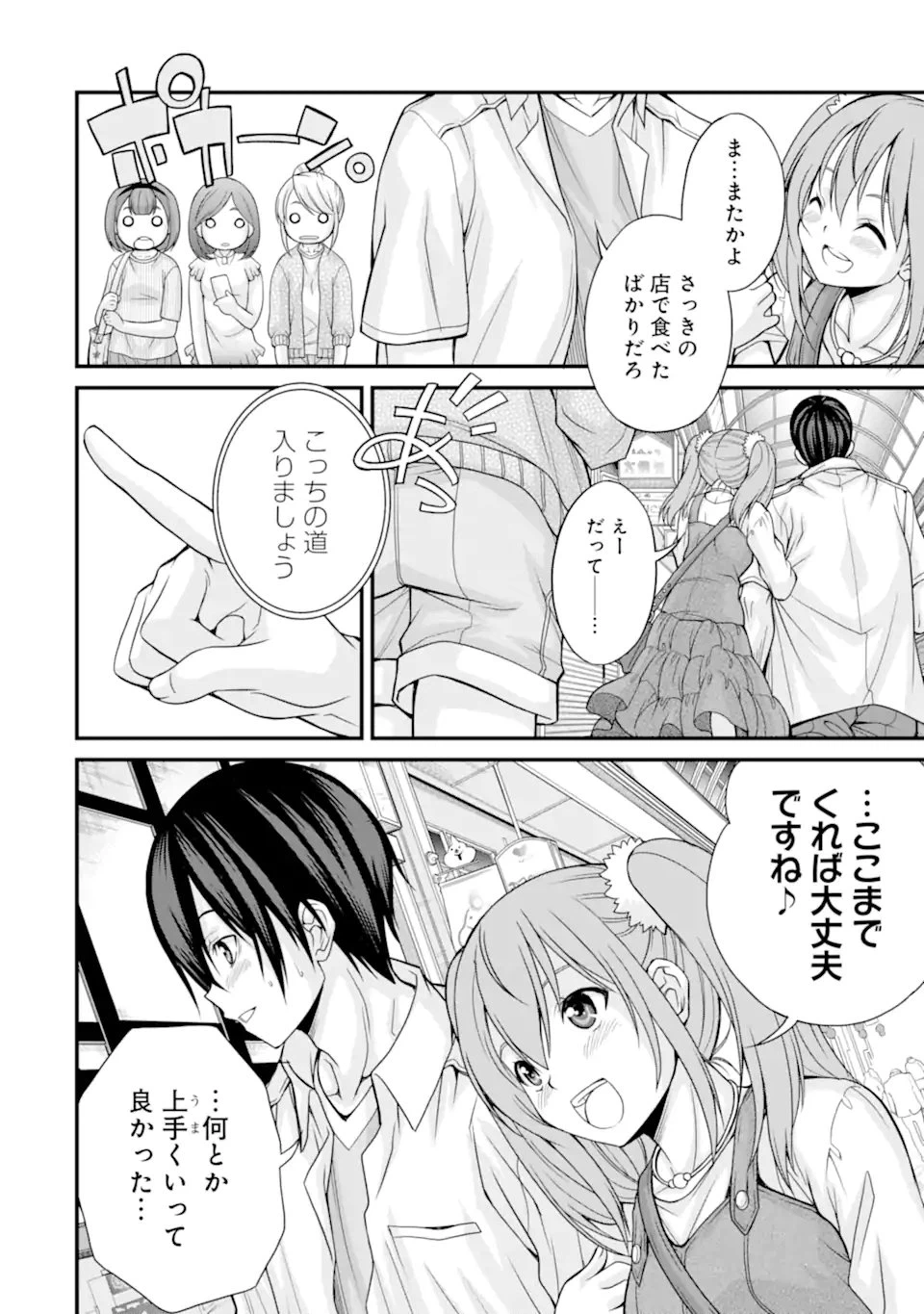 ページ 12 — 第9話