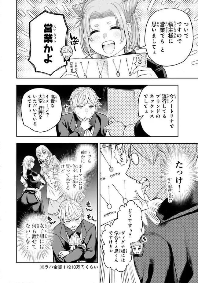 ページ 6 — 第6.1話
