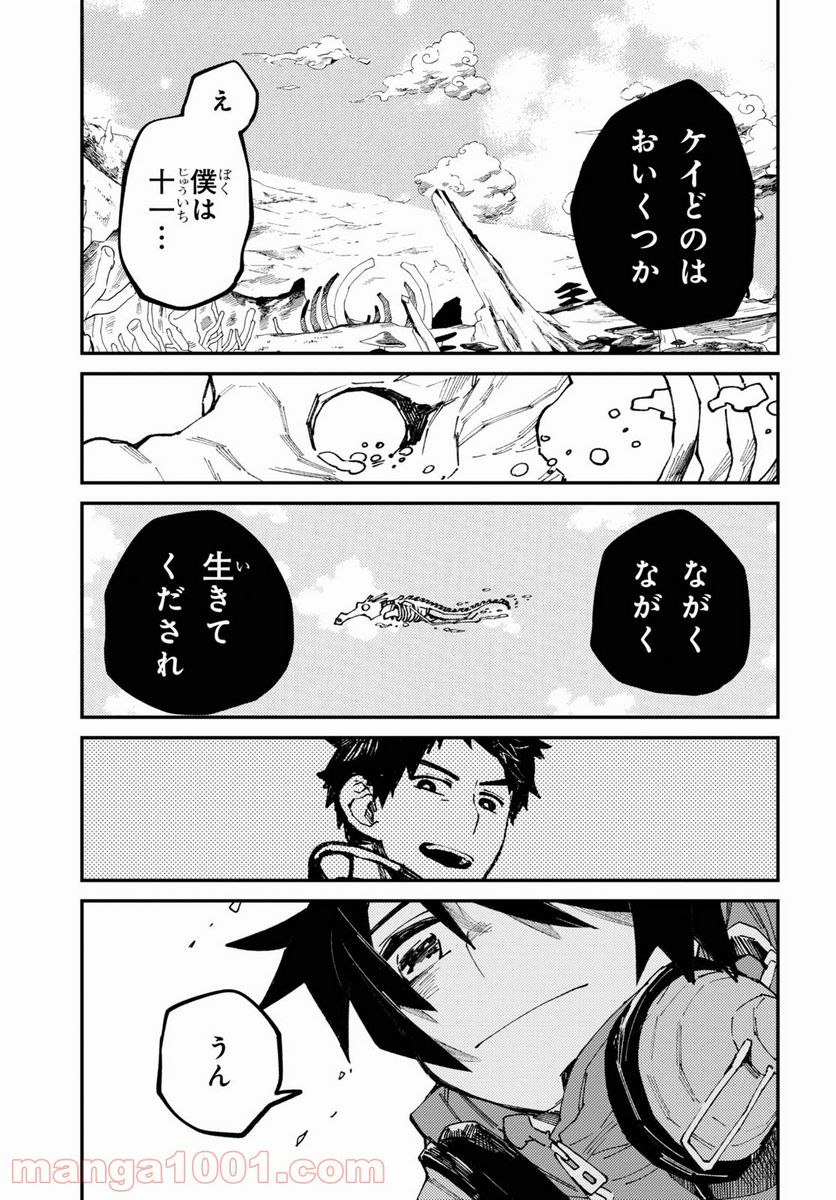 ページ 7 — 第6話