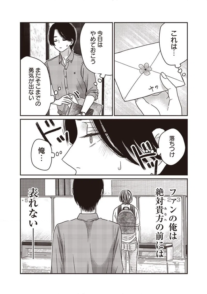 ページ 10 — 第33話