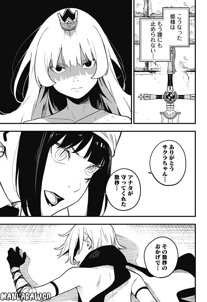 ページ 9 — 第179話