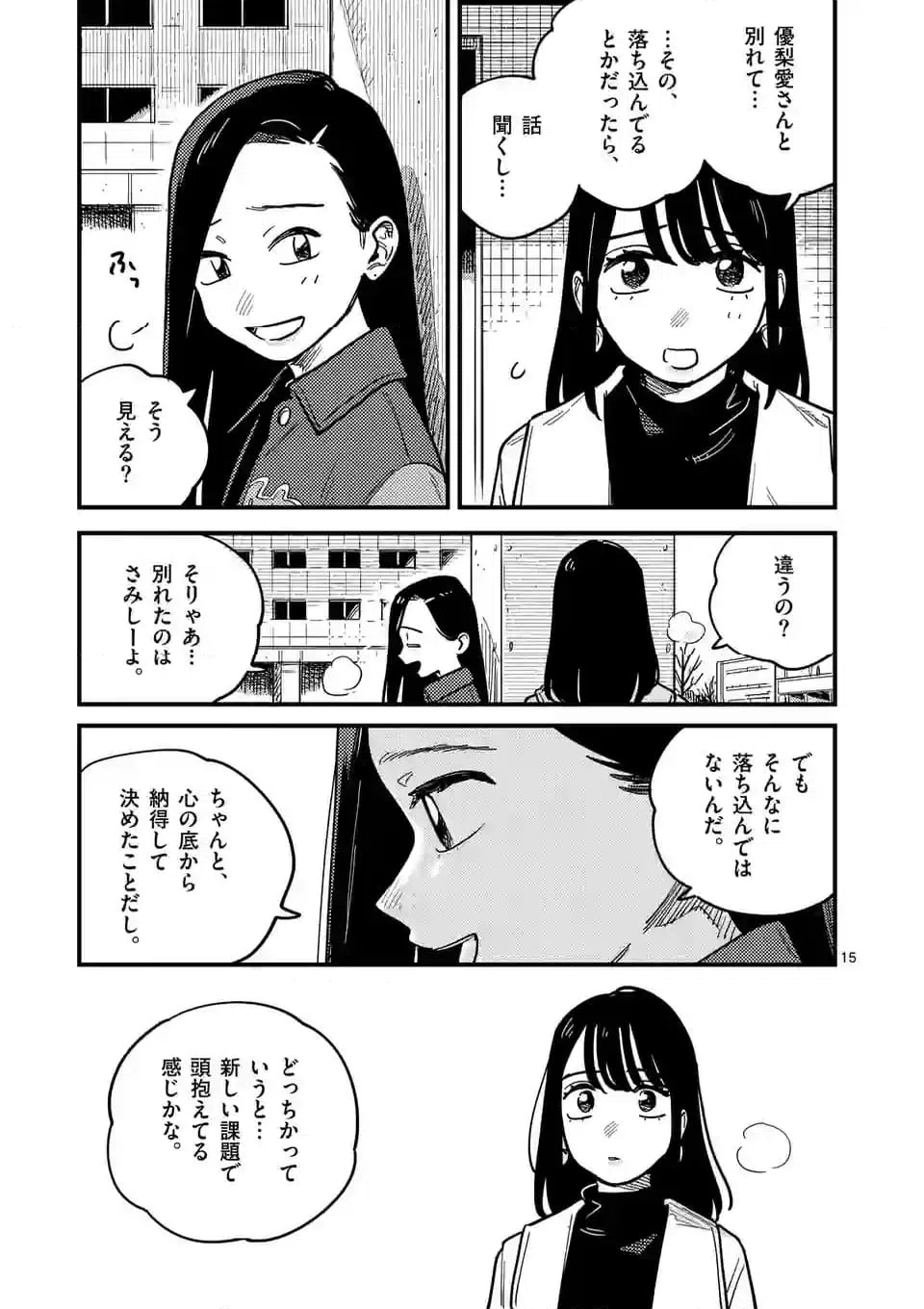 ページ 15 — 第114話