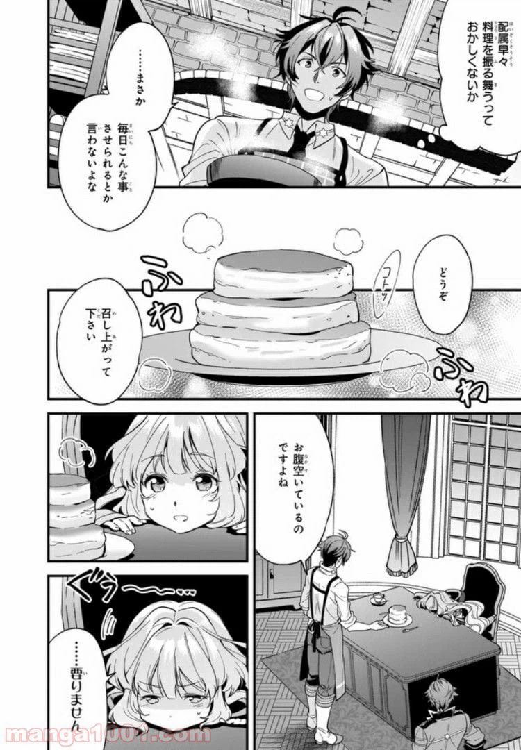 ページ 10 — 第1話