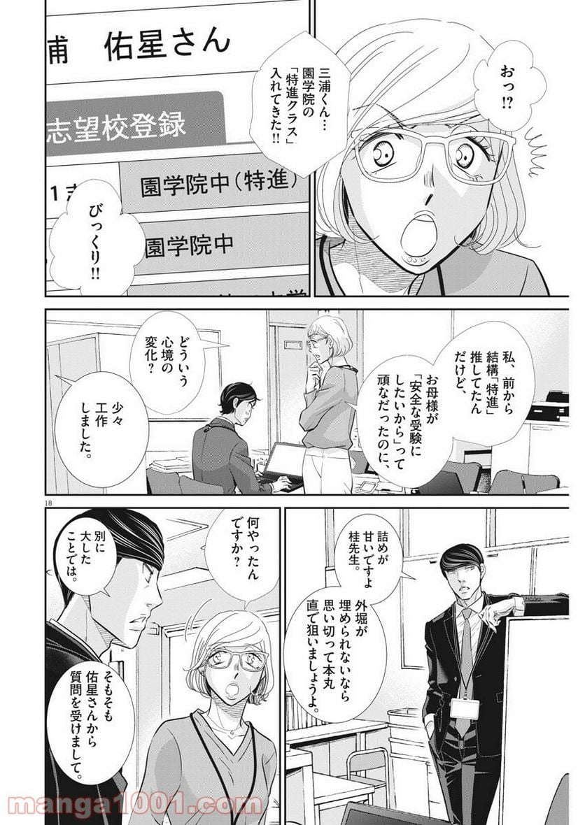 ページ 18 — 第103話