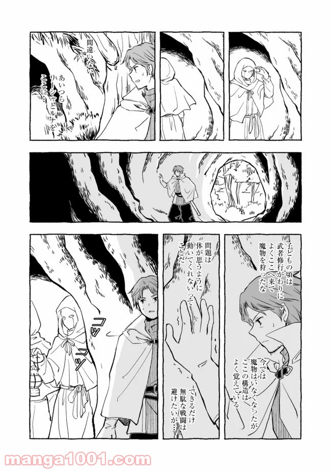 ページ 10 — 第5.1話