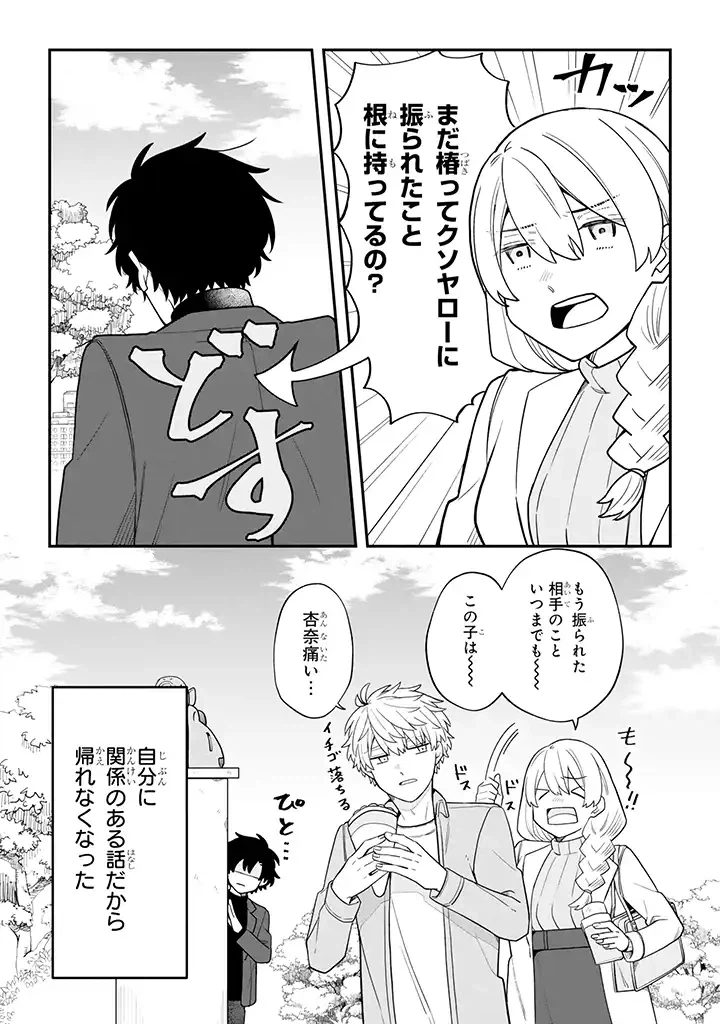 ページ 7 — 第33.2話