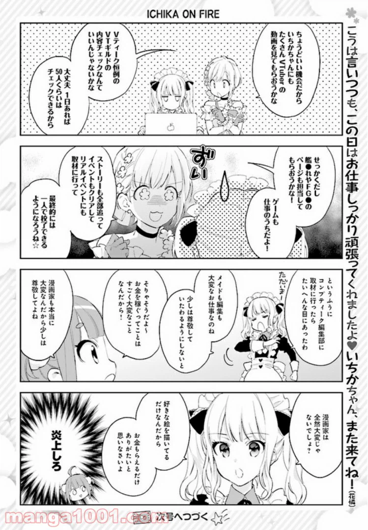 ページ 8 — 第10話