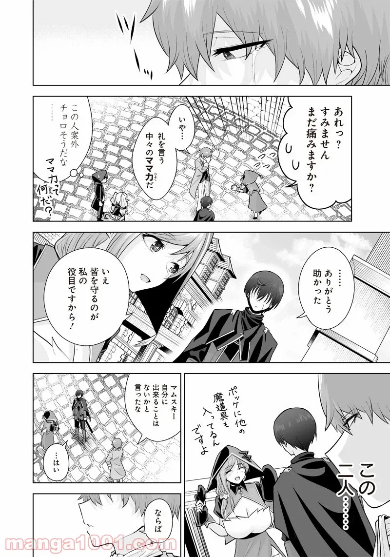 ページ 12 — 第23話
