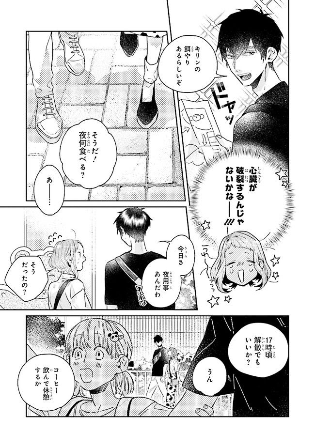 ページ 7 — 第17.1話