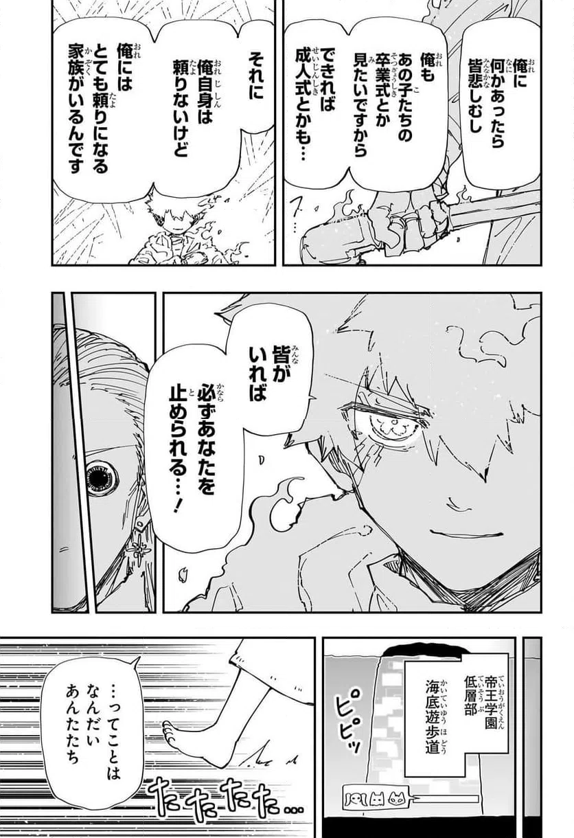 ページ 11 — 第237話
