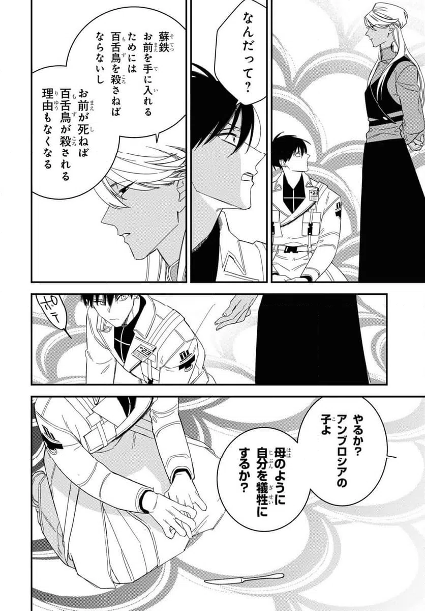 ページ 22 — 第8話