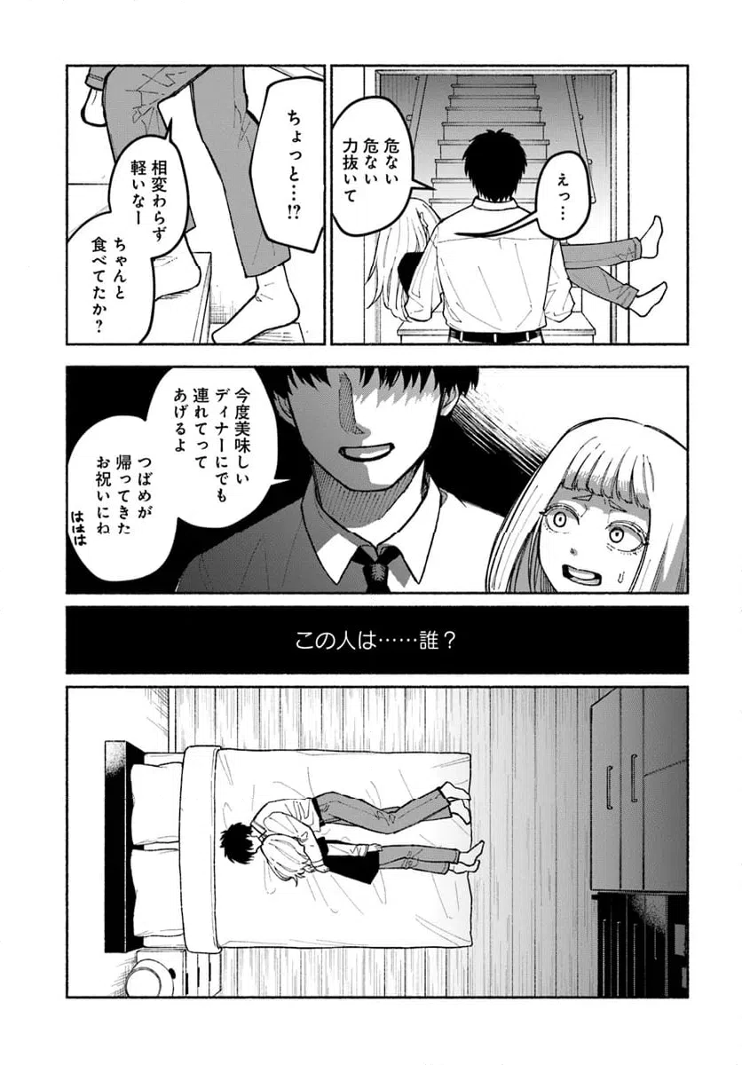 ページ 9 — 第5.1話