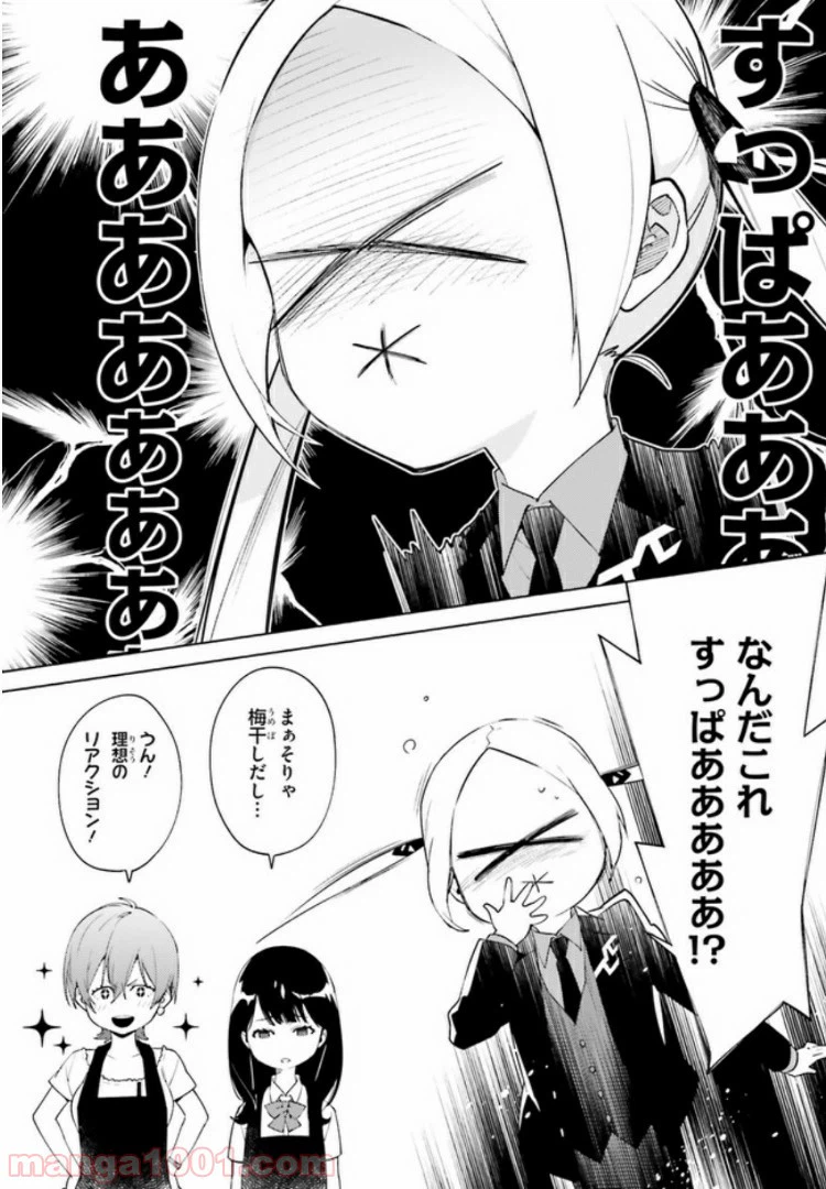 ページ 8 — 第3話
