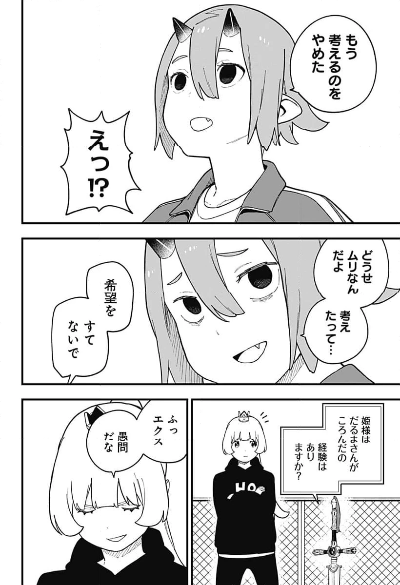 ページ 4 — 第265話