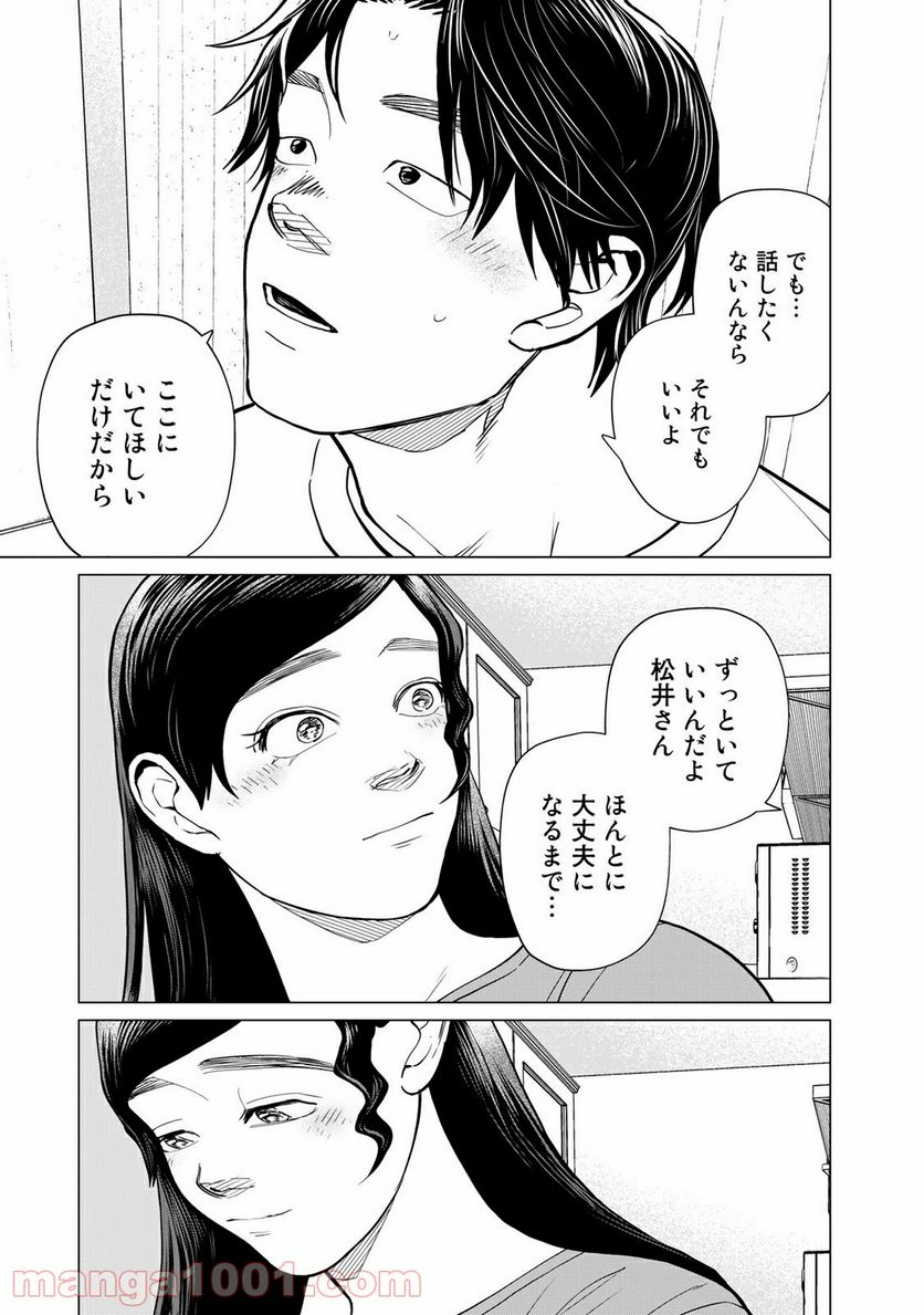 ページ 7 — 第23話