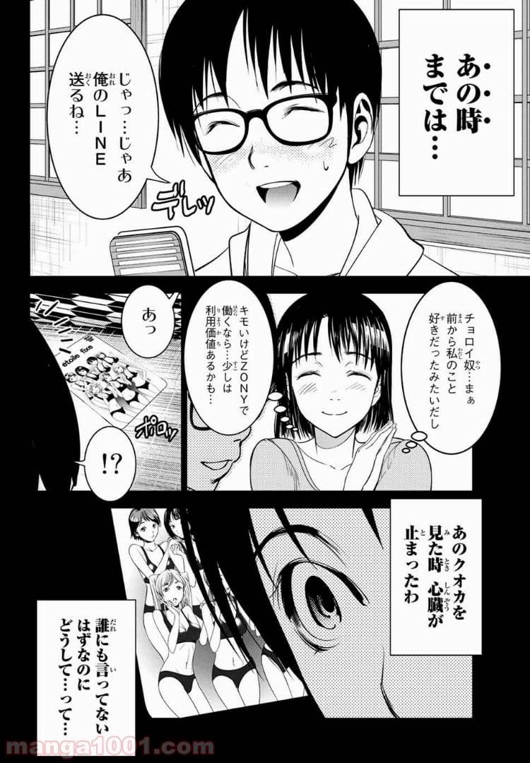 ページ 12 — 第36話
