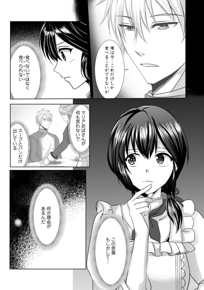 ページ 8 — 第5.2話