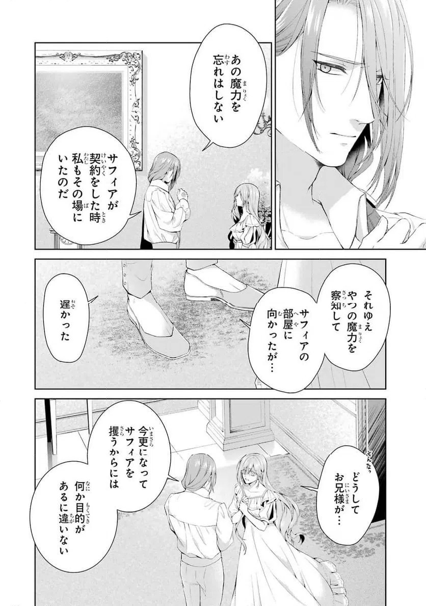 ページ 6 — 第16話