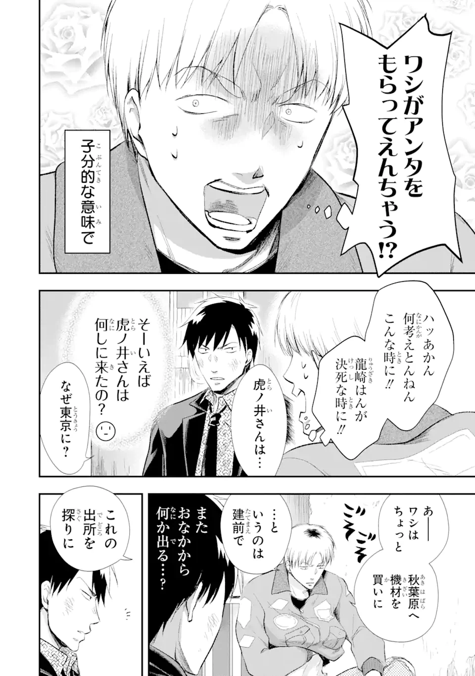 ページ 11 — 第12.2話