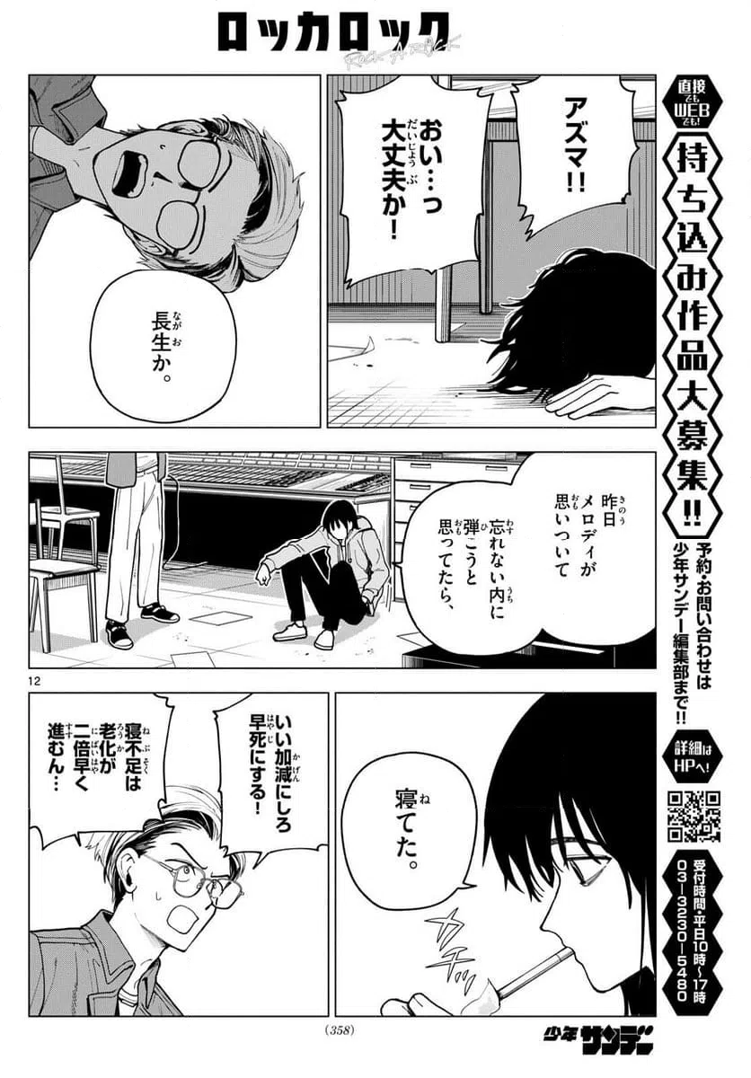 ページ 12 — 第40話