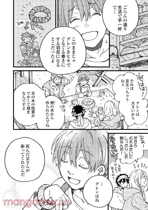 ページ 4 — 第3.2話