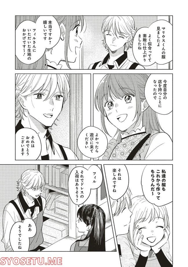 ページ 4 — 第14.3話