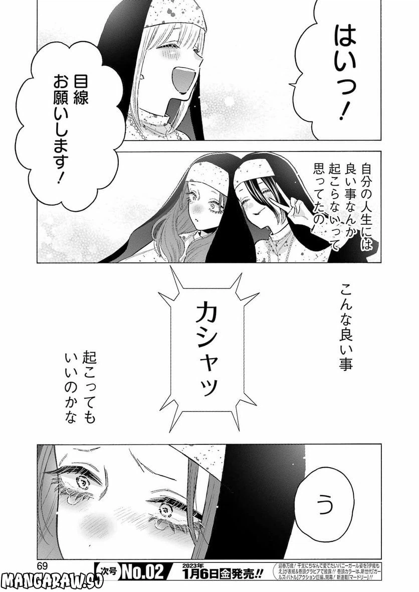 ページ 23 — 第85話