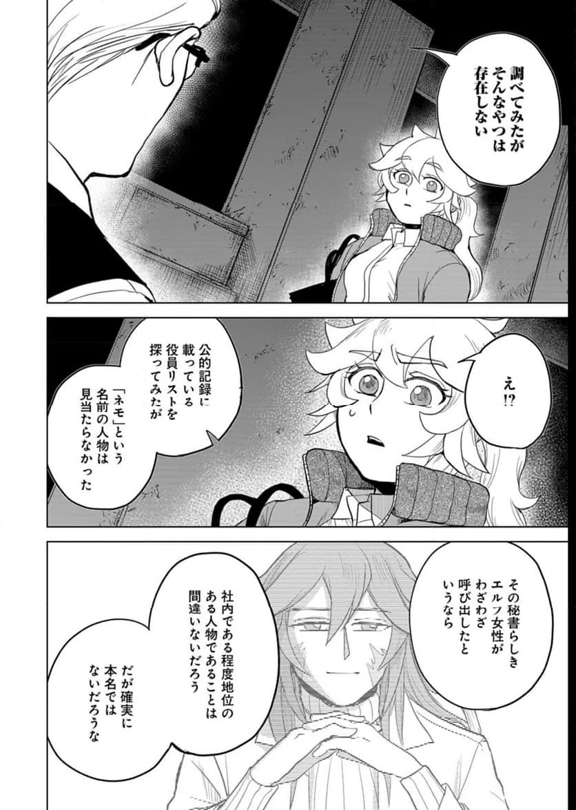 ページ 18 — 第5話
