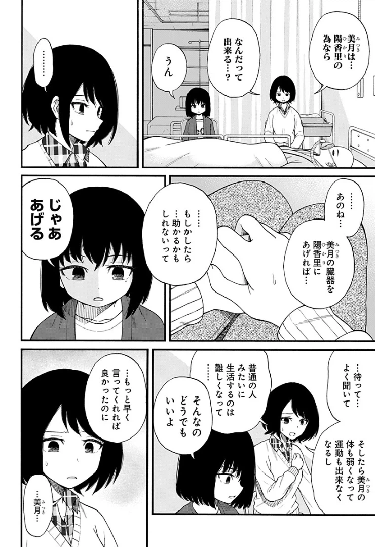 ページ 6 — 第7話