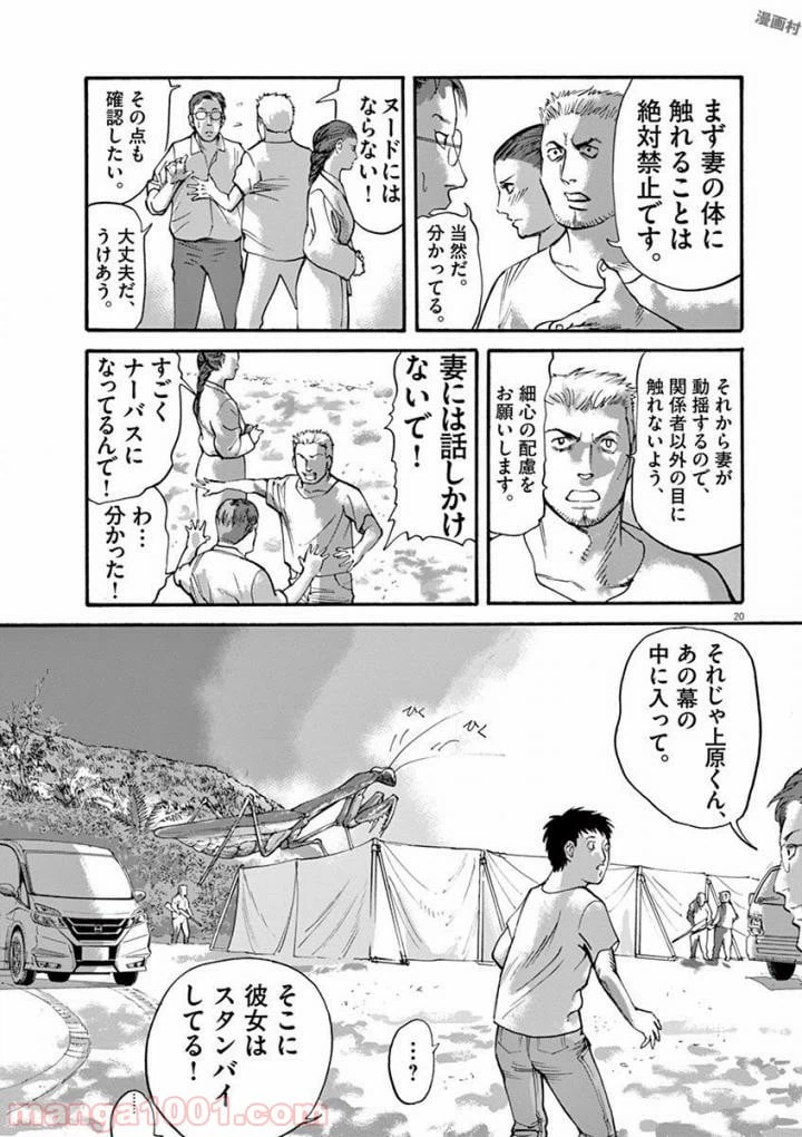 ページ 20 — 第40話