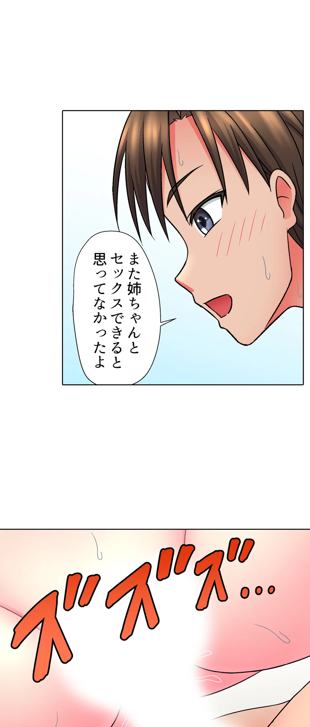 ページ 3 — 第10話