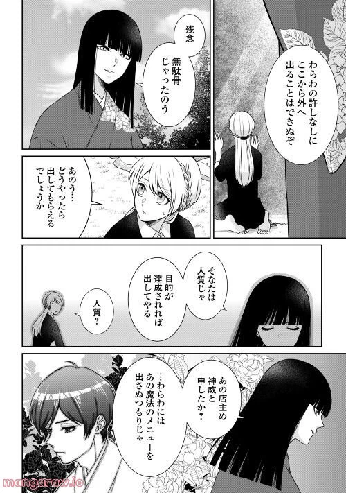 ページ 7 — 第5話