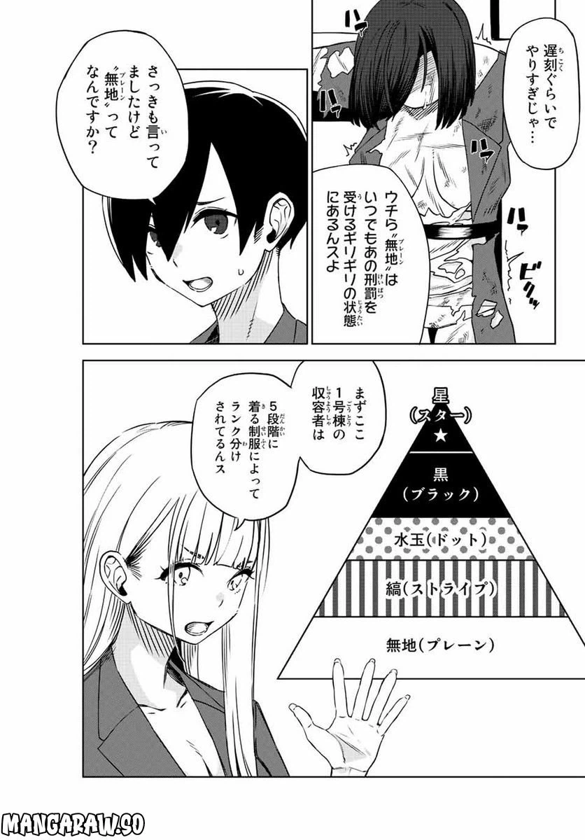 ページ 9 — 第6話