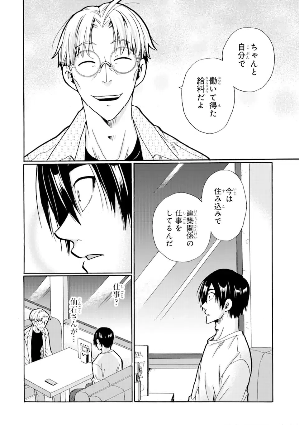 ページ 14 — 第18.1話